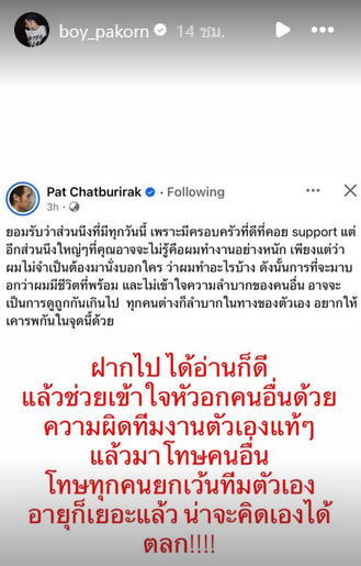 บอย ปกรณ์