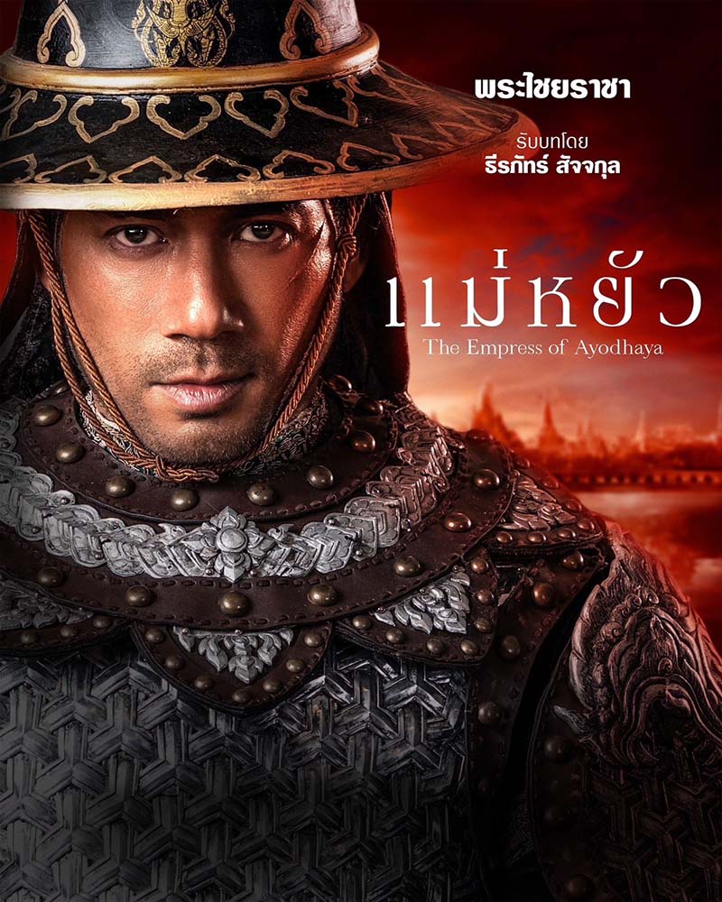พระไชยราชา หรือ สมเด็จพระไชยราชาธิราช