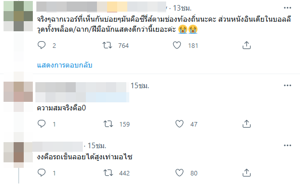 คุณแม่สวมรอย