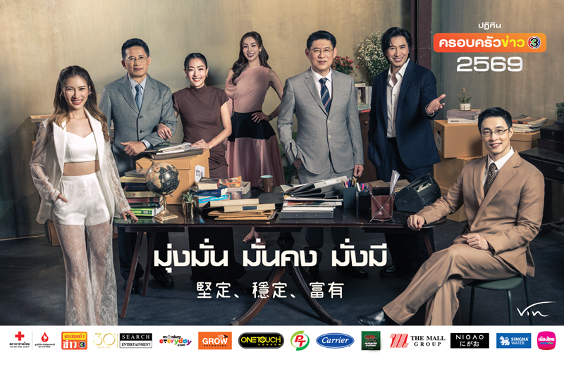 ปฏิทินผู้ประกาศข่าว ช่อง 3