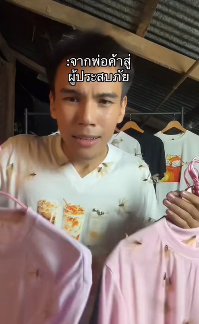 ขายเสื้อ