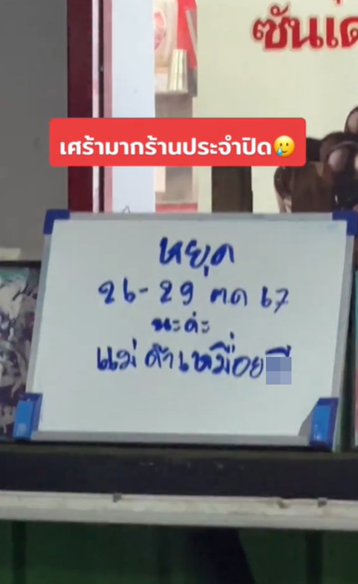 ร้านส้มตำ