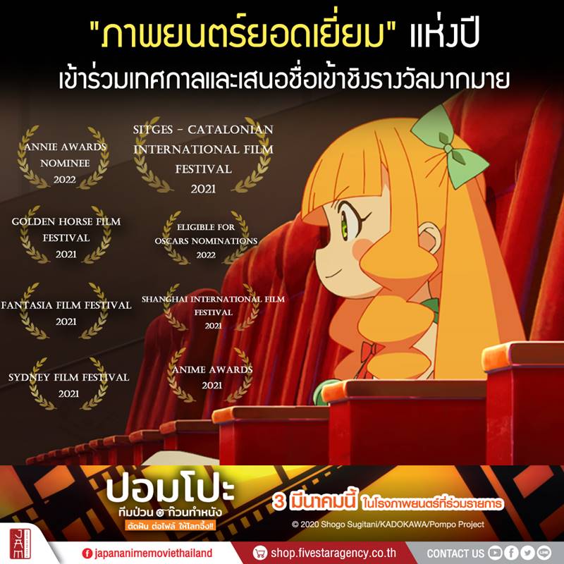 Pompo: The Cinephile