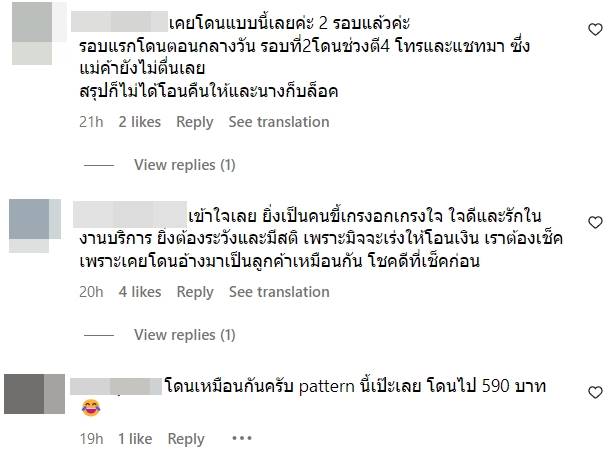นิว นภัสสร โดนมิจฉาชีพหลอก ขอเงินคืน