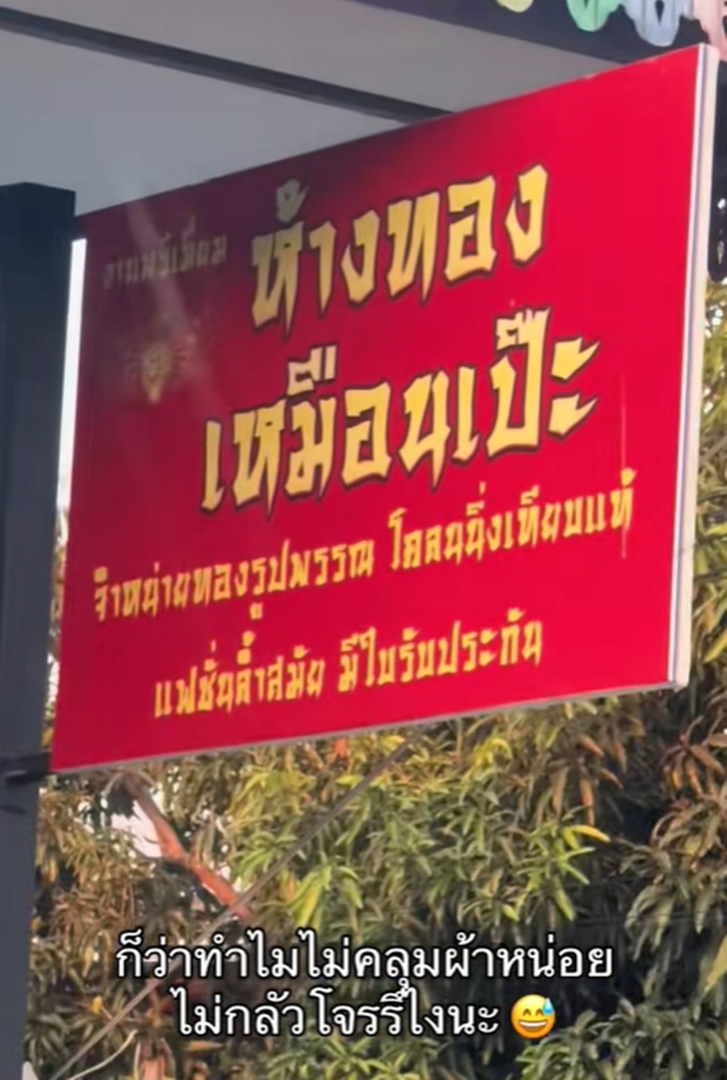 ร้านทอง