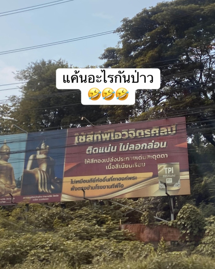 ป้ายโฆษณา