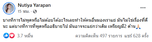 ครูเบียร์ นุติญา