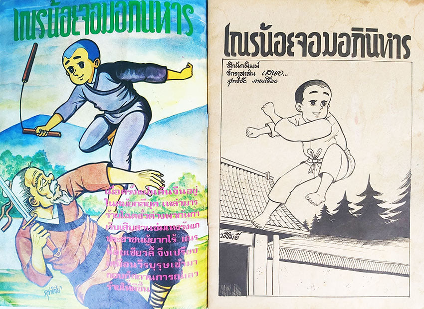 อิคคิวซัง