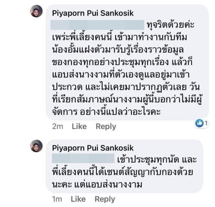 ดราม่า Miss universe Thailand