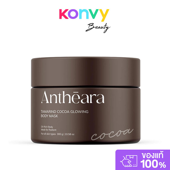 Antheara AHA Tamarind Exfoliating Body Scrub สครับผิว ยี่ห้อไหนดี ขัดผิว วิธีทำให้ผิวขาว สวยบอกต่อ ผิวสวย