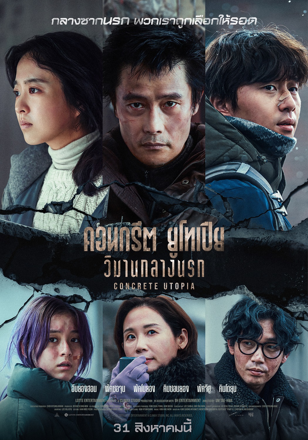 เรื่องย่อ Concrete Utopia
