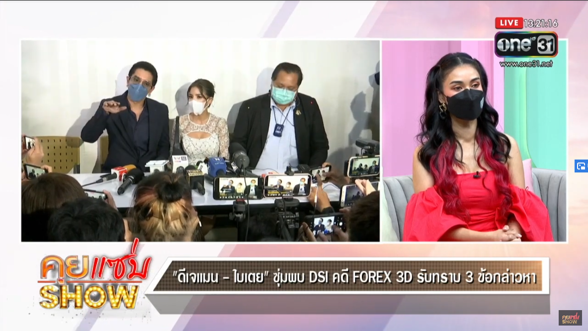 ใบเตย ดีเจแมน