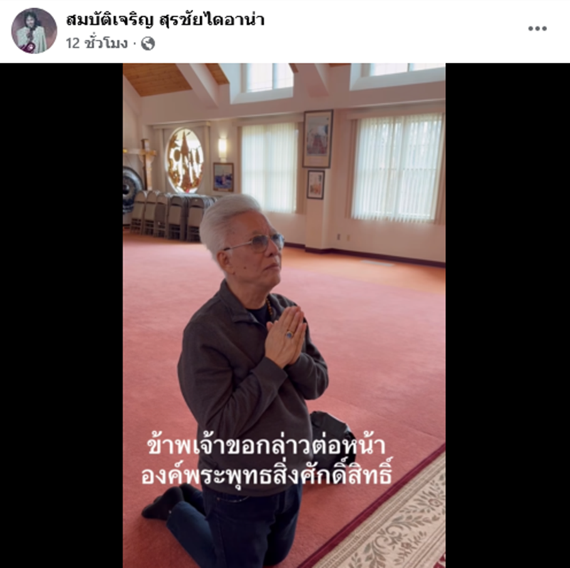 สุรชัย สมบัติเจริญ