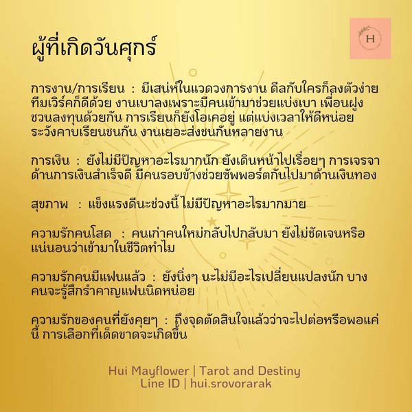 ดูดวงรายสัปดาห์ 