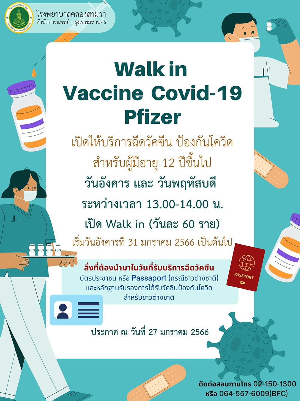 ฉีดวัคซีนโควิด