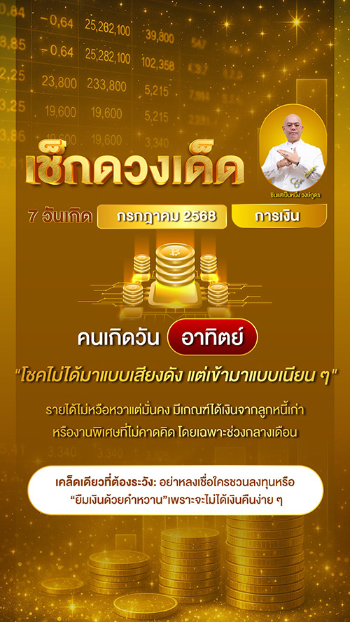 ดูดวงการเงิน