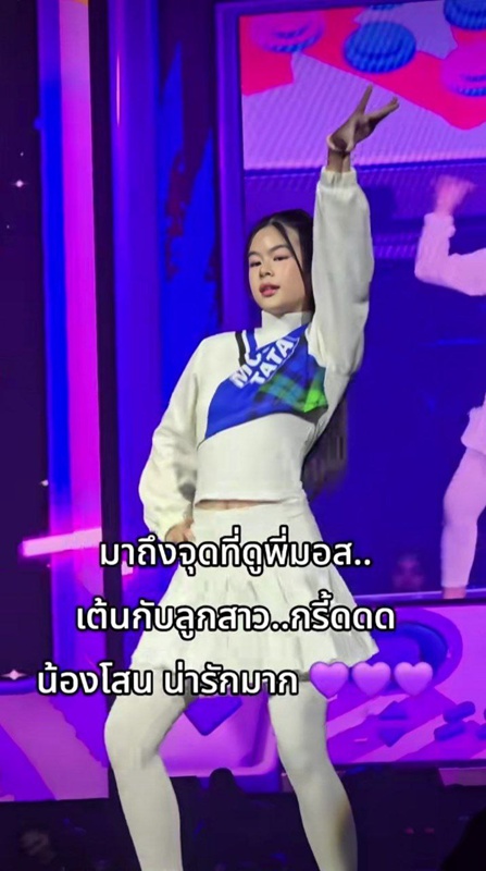 น้องโสน ขึ้นคอนเสิร์ตกับ พ่อมอส ปฏิภาณ