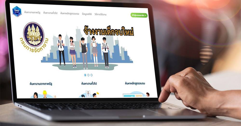 www.ไทยมีงานทำ.com
