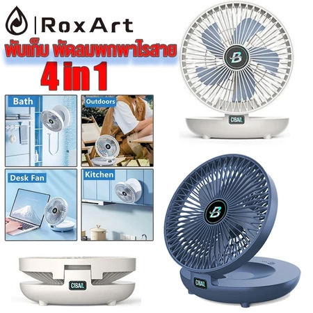 Roxart พัดลมตั้งโต๊ะไร้สาย ขนาด 8 นิ้ว พัดลมไร้สาย