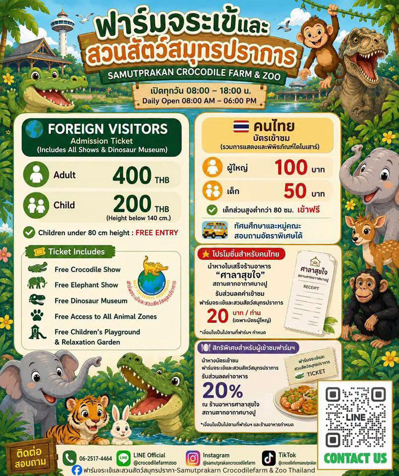 ฟาร์มจระเข้และสวนสัตว์ สมุทรปราการ