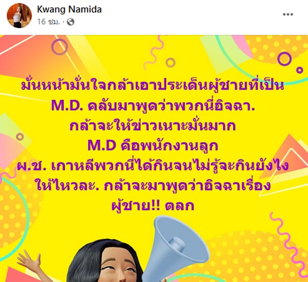 คู่กรณี บาสตี้