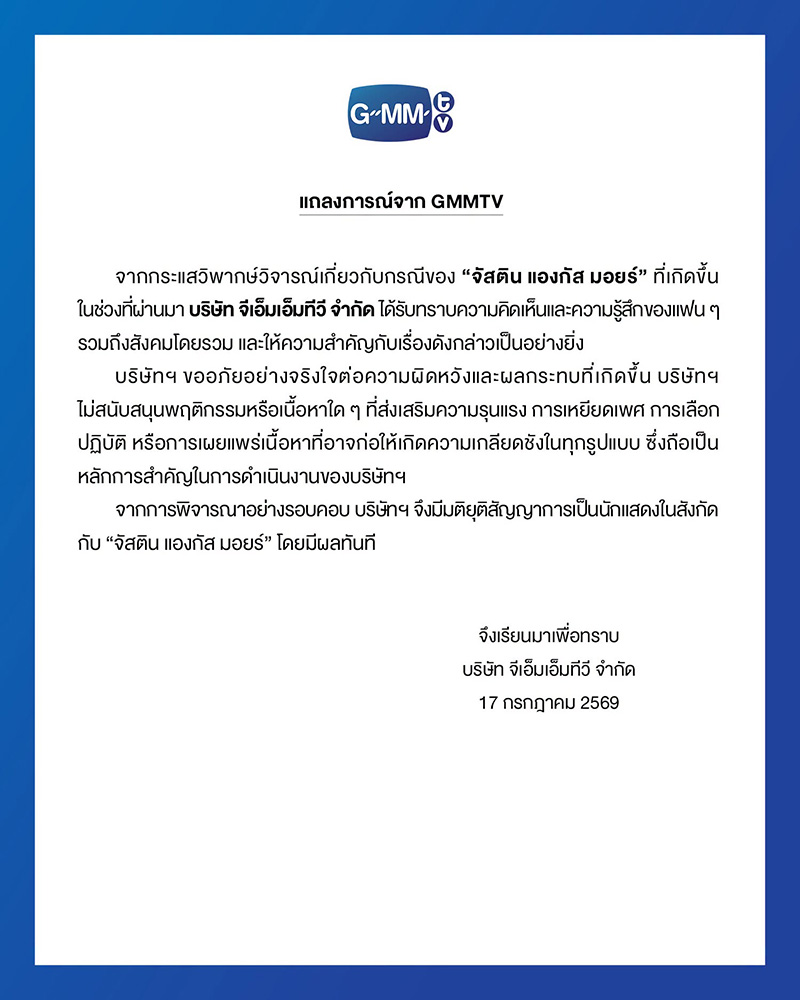 จัสติน แองกัส มอยร์