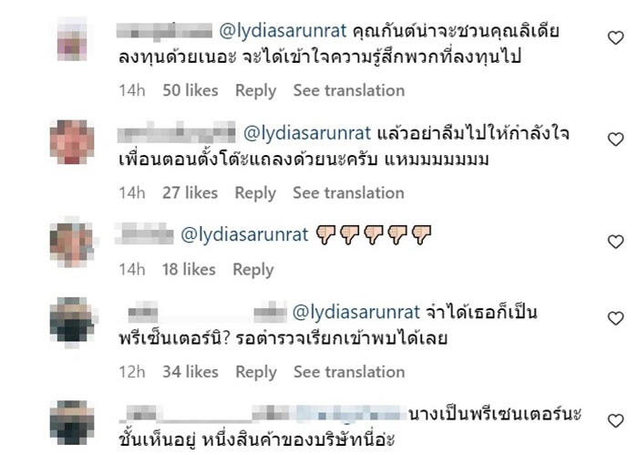 ผุดภาพ ลีเดีย ถือสินค้าคู่ บอสพอล