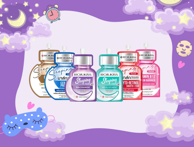 สลีปปิ้งมาสก์ ยี่ห้อไหนดี Sleeping Mask มาสก์หน้าก่อนนอน ดูแลผิวหน้า
