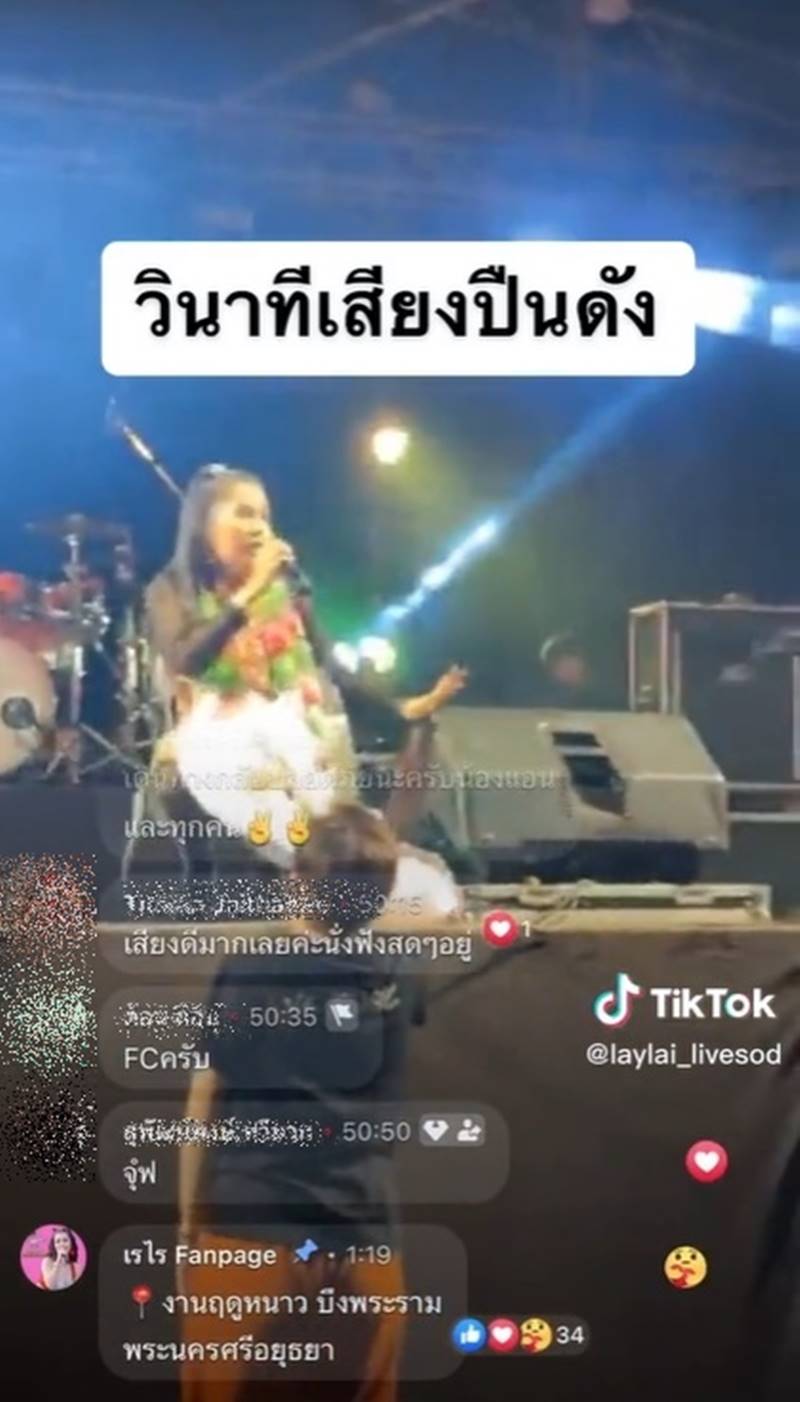 เรไร ไลฟ์สด