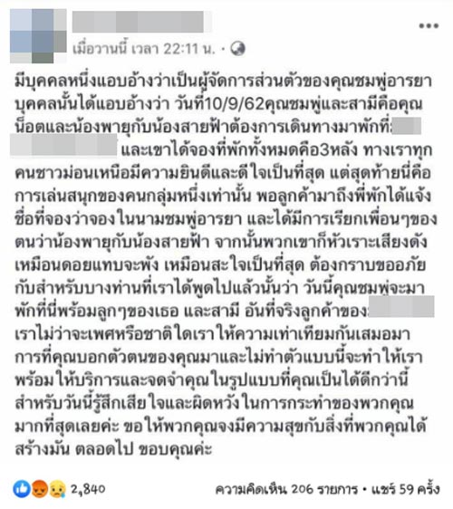 ชมพู่ อารยา