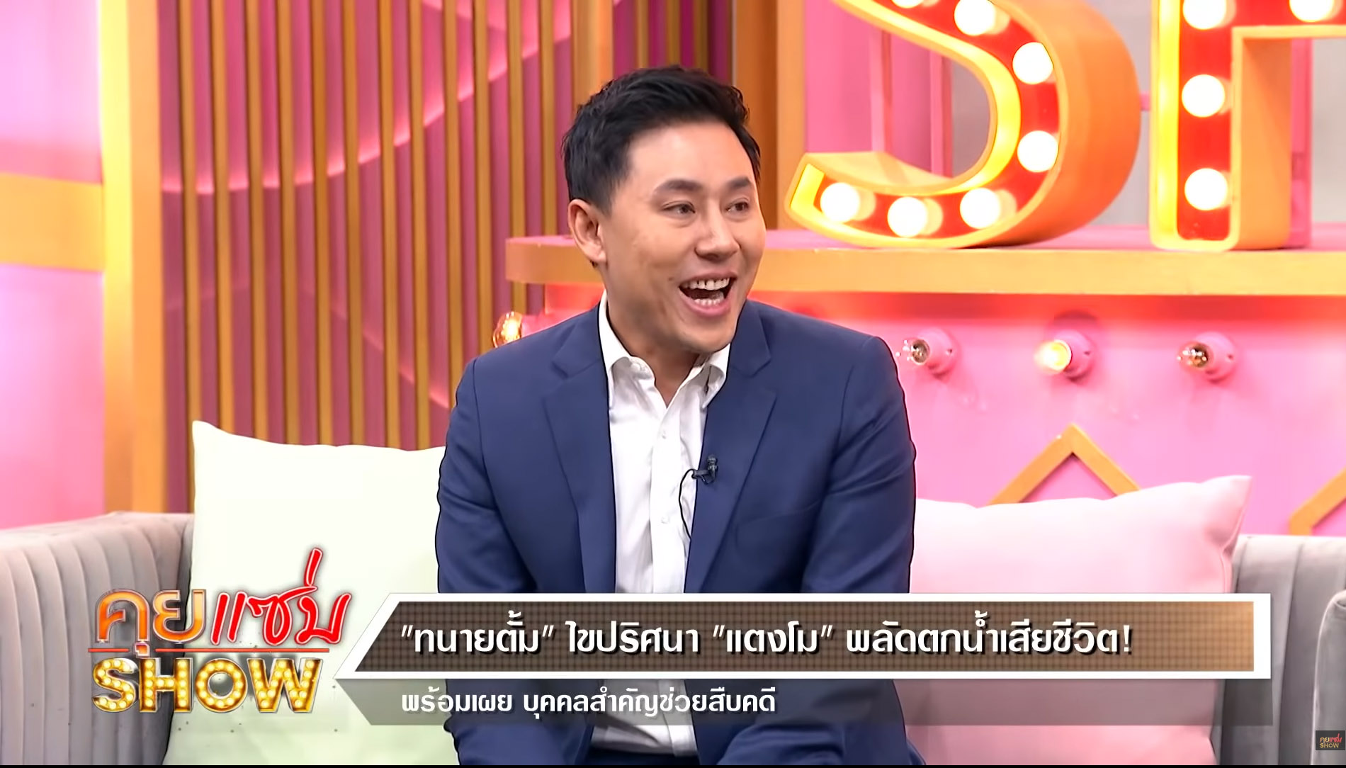 ทนายตั้ม ษิทรา 