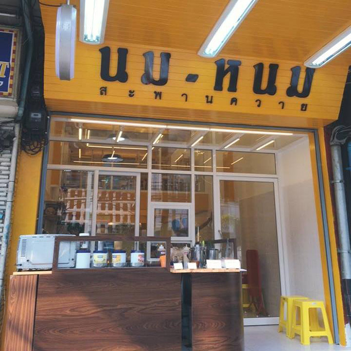 หน้าร้าน นม-หนม สะพานควาย