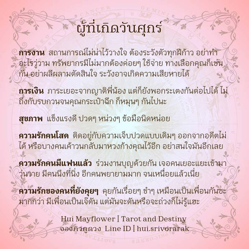 ดวงรายสัปดาห์