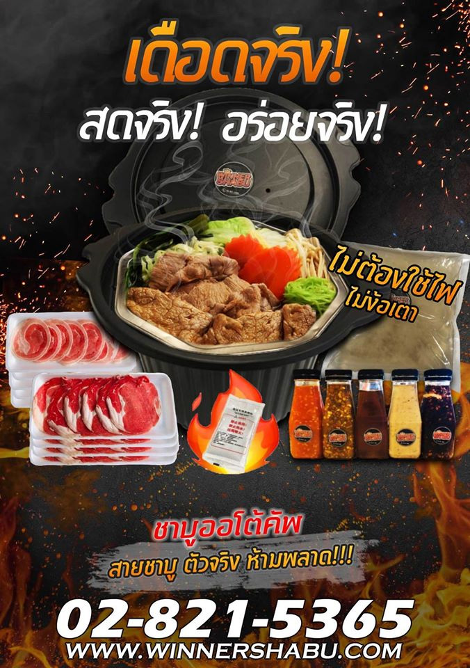 ร้านชาบู เดลิเวอรี่