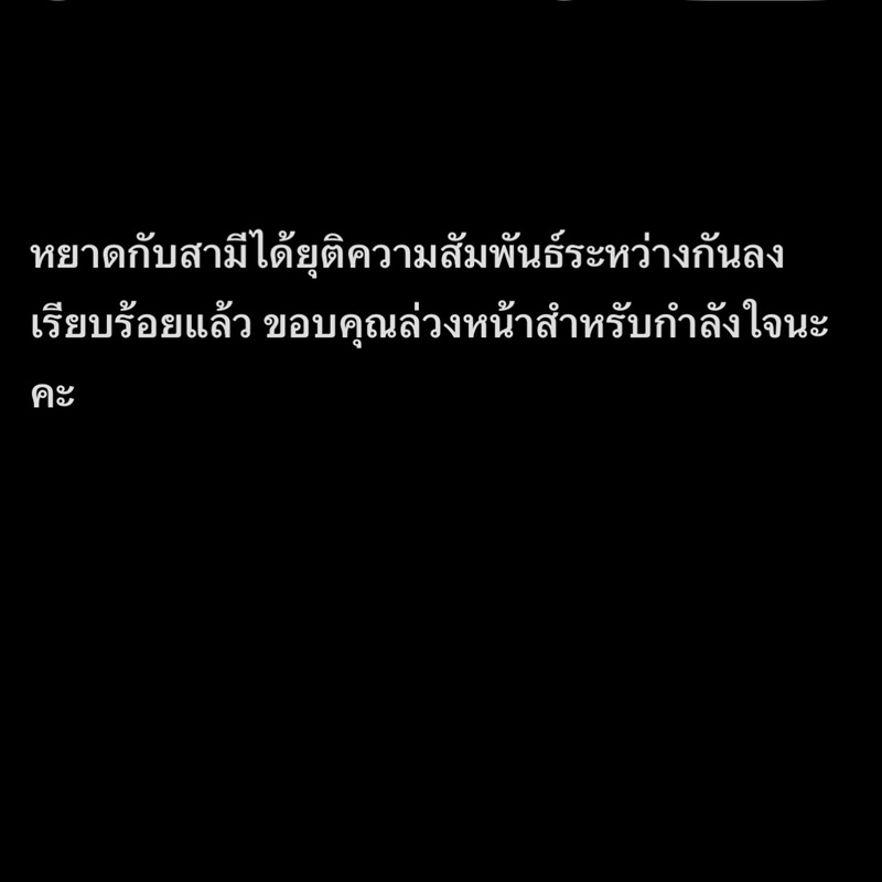 หยาดทิพย์ หย่า