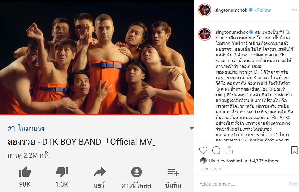 เพลง ลองรวย DTK