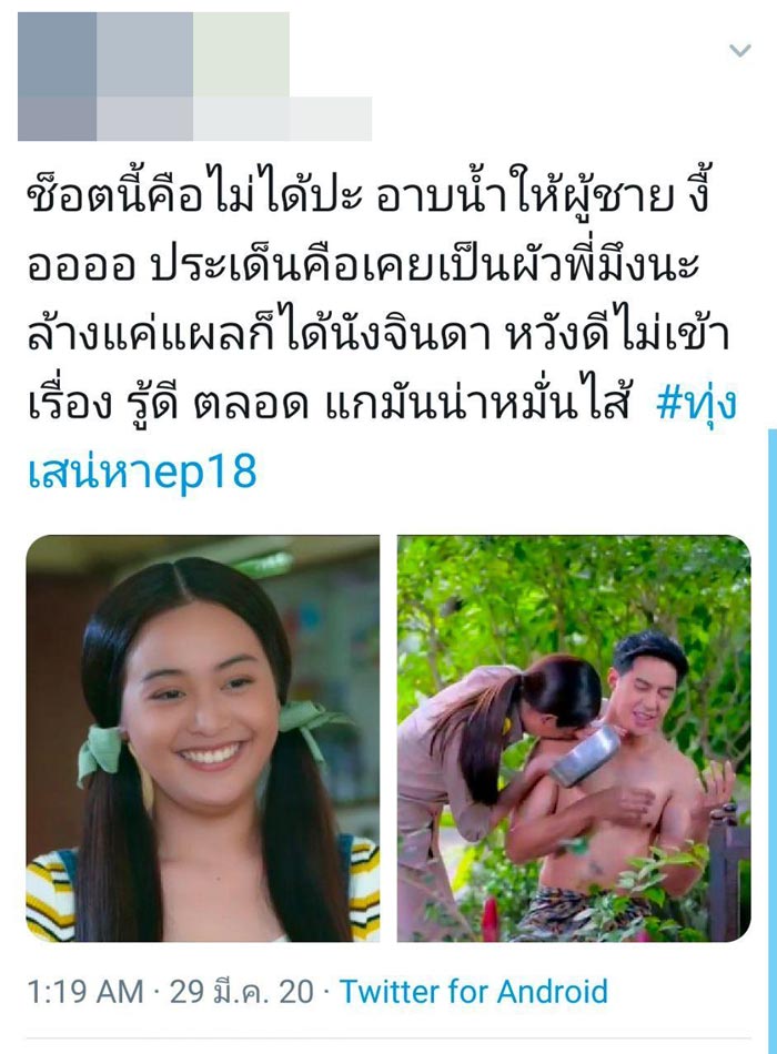 ทุ่งเสน่หา