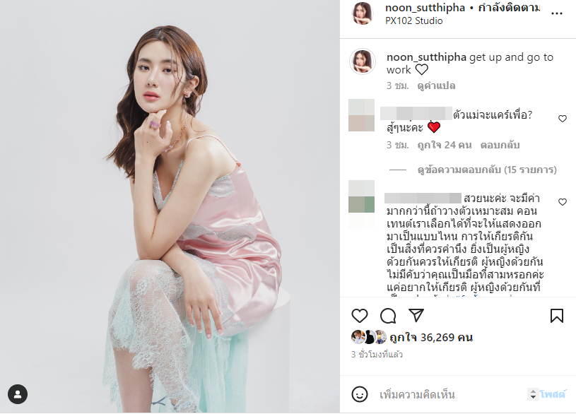 นุ่น สุทธิภา 