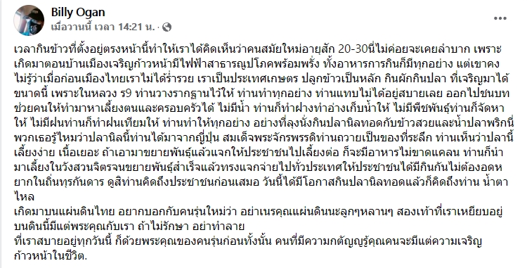 บิลลี่ โอแกน