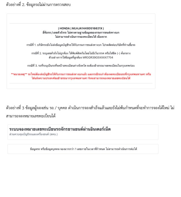 จองทะเบียนรถออนไลน์ 2567