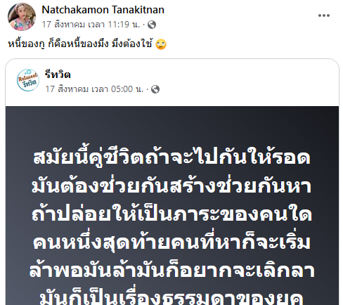 อดีตภรรยา โก้ บีมิกซ์ 