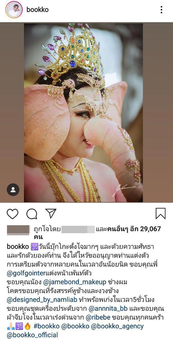 ดีเจบุ๊กโกะ