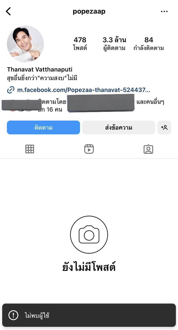 โป๊ป ธนวรรธน์