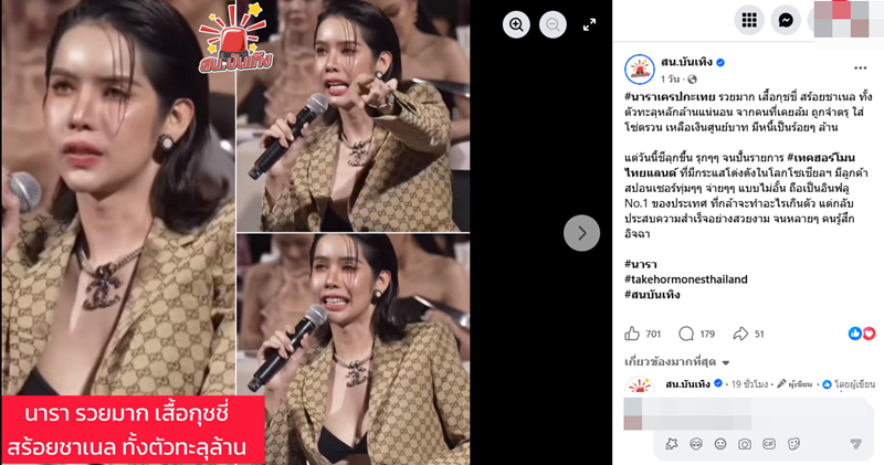 นารา เครปกะเทย