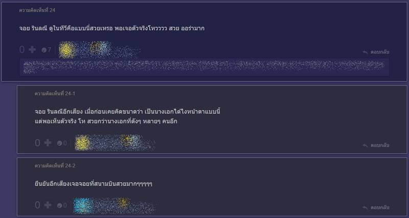 จอย รินลณี