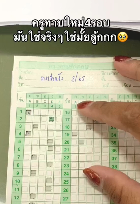 เดาข้อสอบ