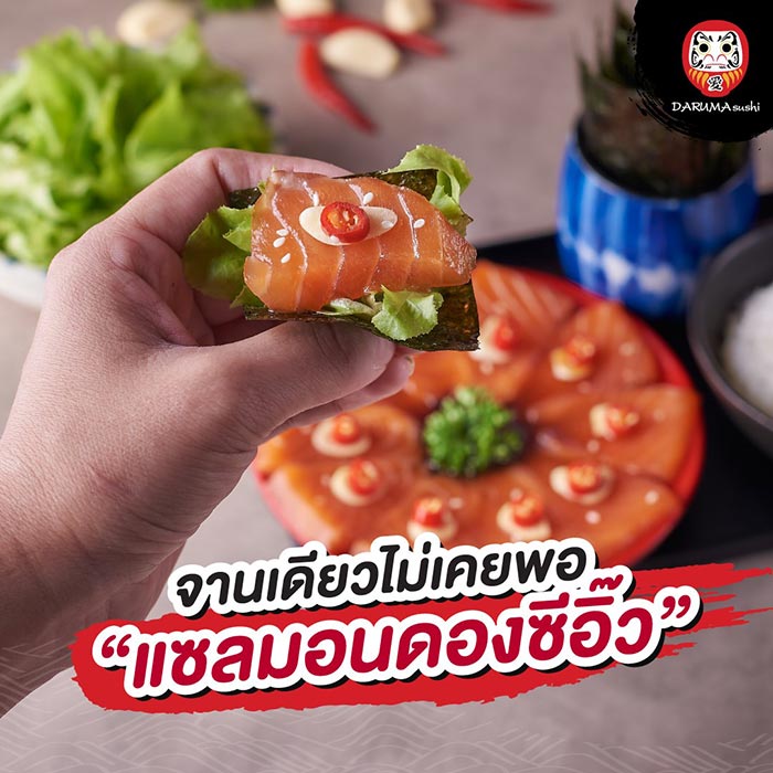 ร้านแซลมอนดองซีอิ๊ว