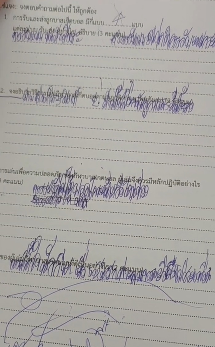 ตรวจข้อสอบ