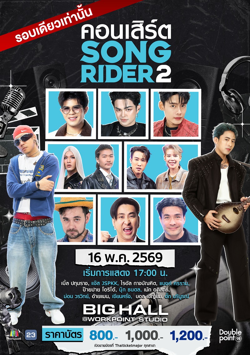 SONG RIDER 2 คอนเสิร์ต