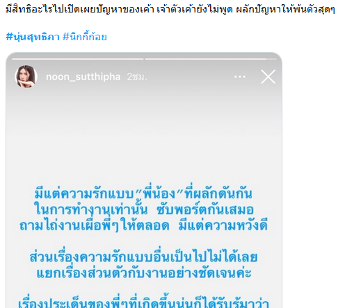 นุ่น สุทธิภา 